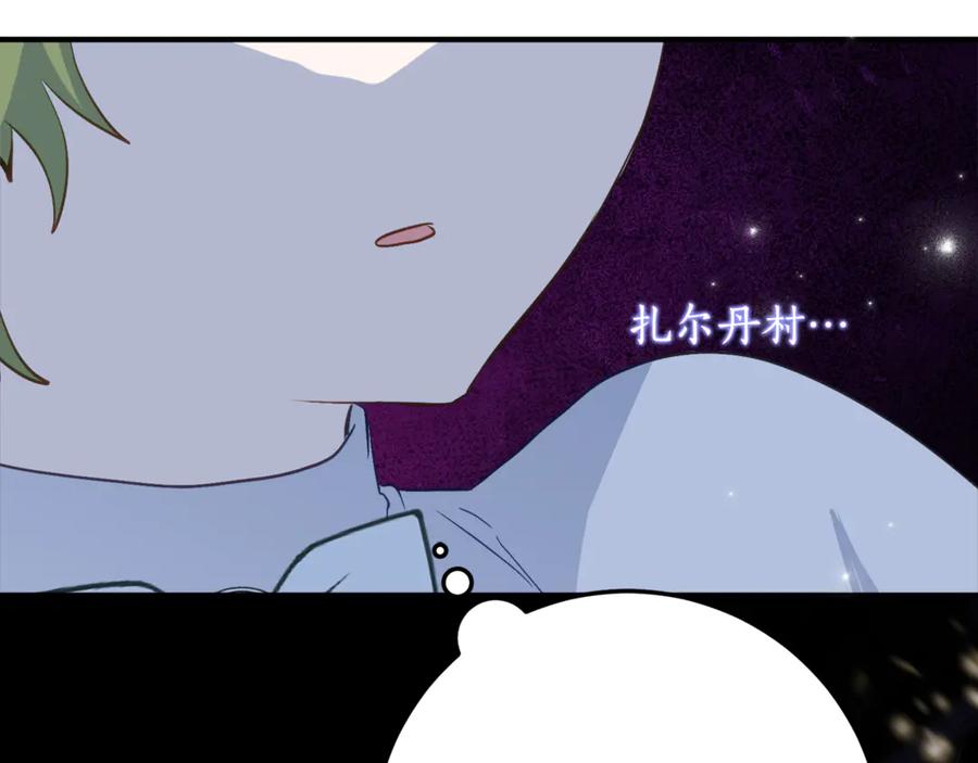 《刻薄公爵家的合约女儿》第36话 主角登场 第134页