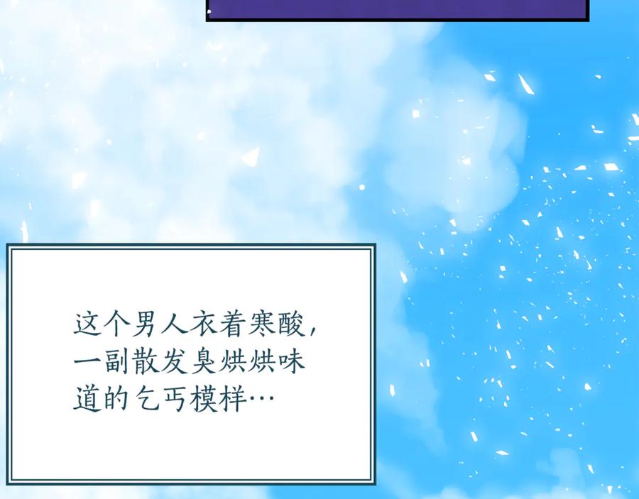 《刻薄公爵家的合约女儿》第38话 怪才科学家 第44页
