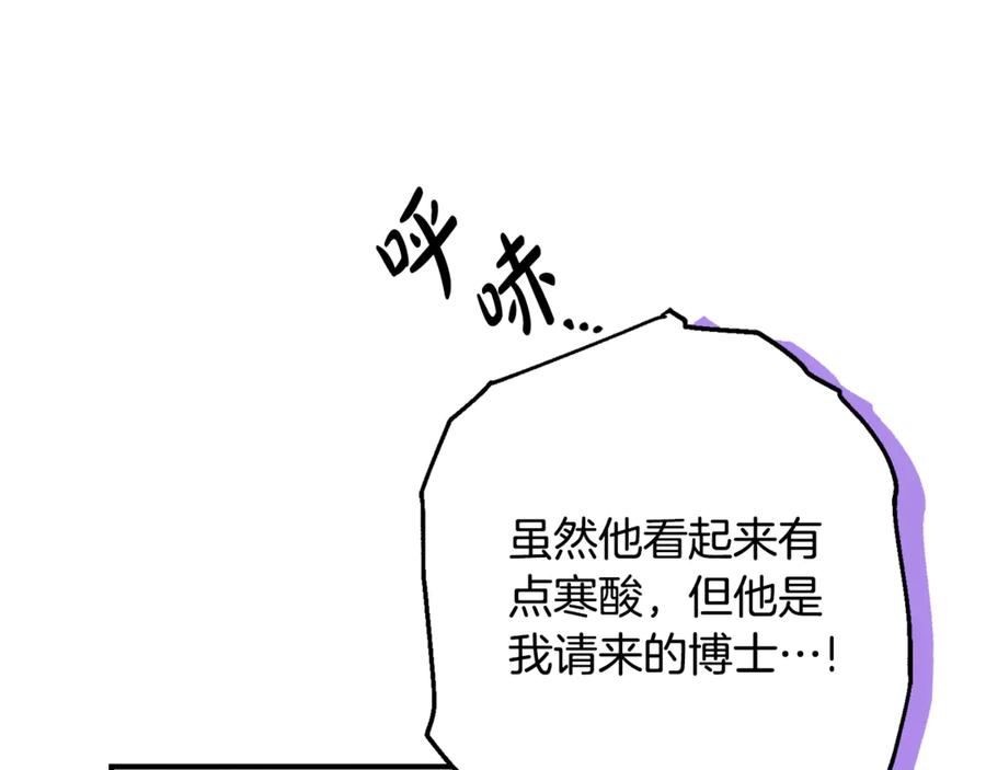 《刻薄公爵家的合约女儿》第38话 怪才科学家 第60页
