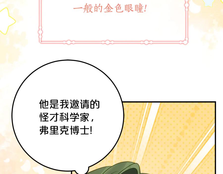 《刻薄公爵家的合约女儿》第38话 怪才科学家 第50页