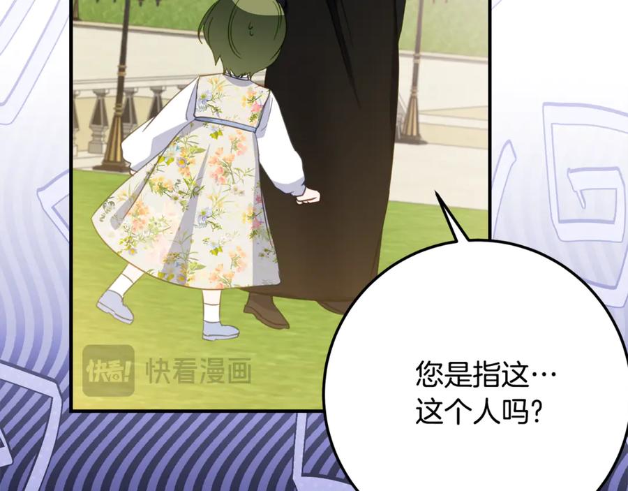 《刻薄公爵家的合约女儿》第38话 怪才科学家 第62页