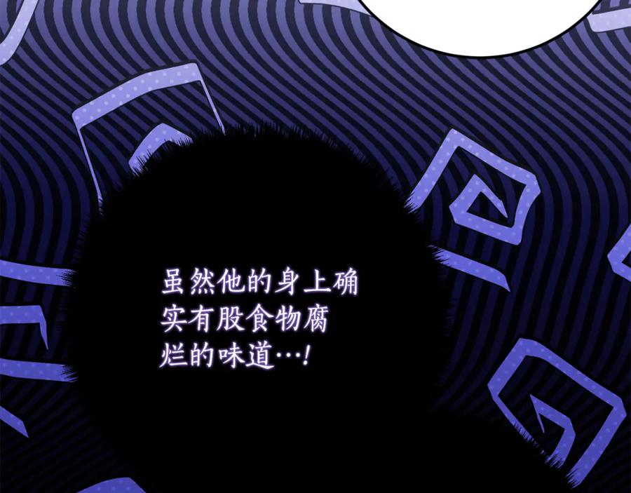 《刻薄公爵家的合约女儿》第38话 怪才科学家 第63页