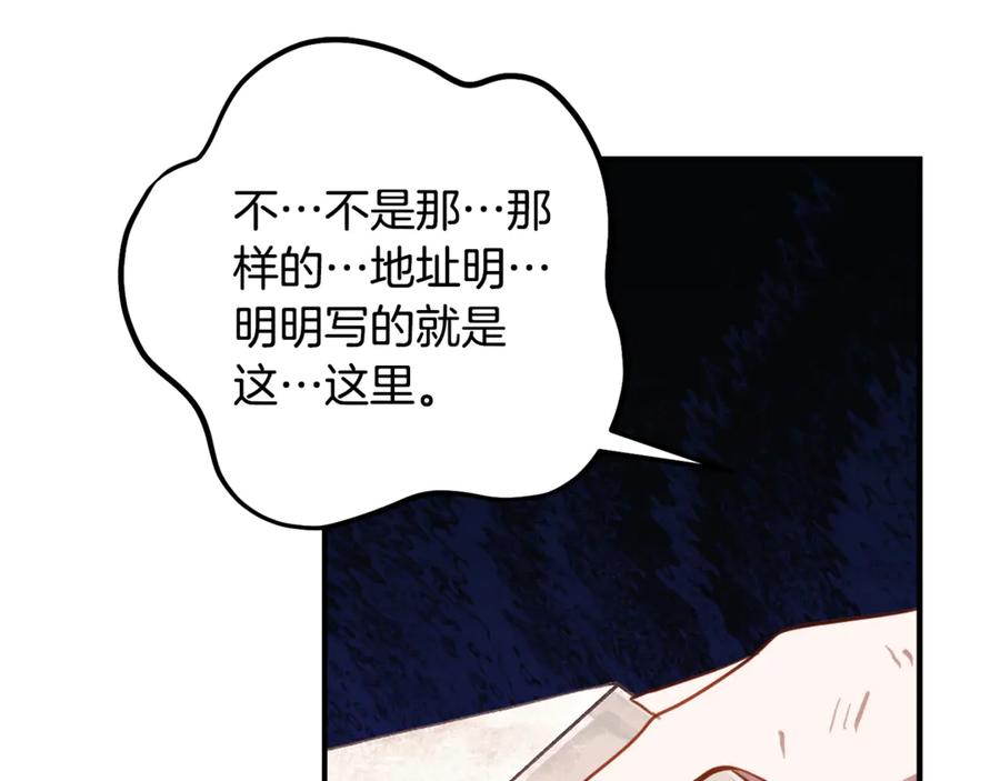 《刻薄公爵家的合约女儿》第38话 怪才科学家 第42页
