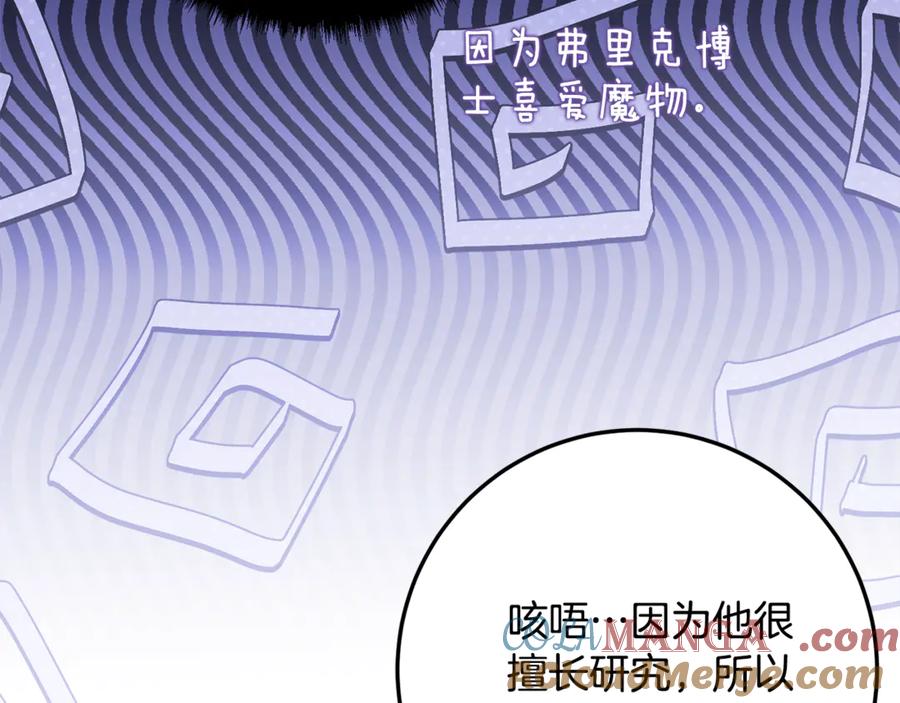 《刻薄公爵家的合约女儿》第38话 怪才科学家 第65页