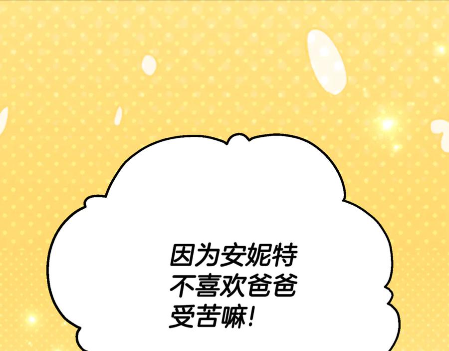 《刻薄公爵家的合约女儿》第39话 拿捏老爸 第147页
