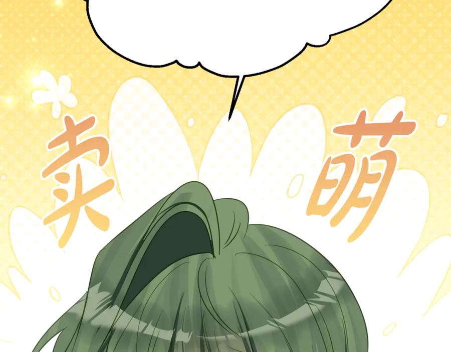 《刻薄公爵家的合约女儿》第39话 拿捏老爸 第148页