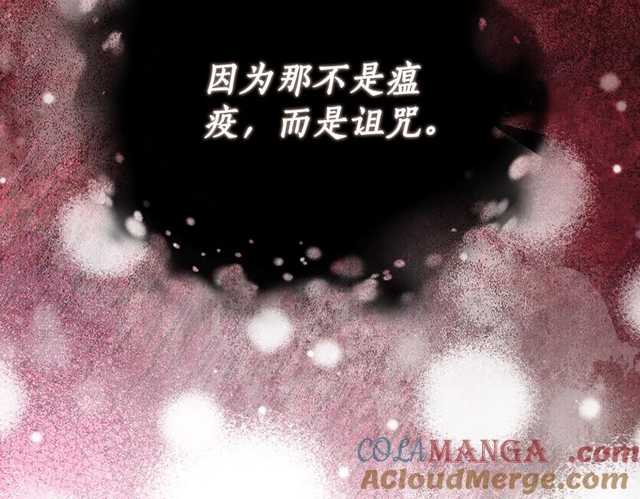 《刻薄公爵家的合约女儿》第39话 拿捏老爸 第137页