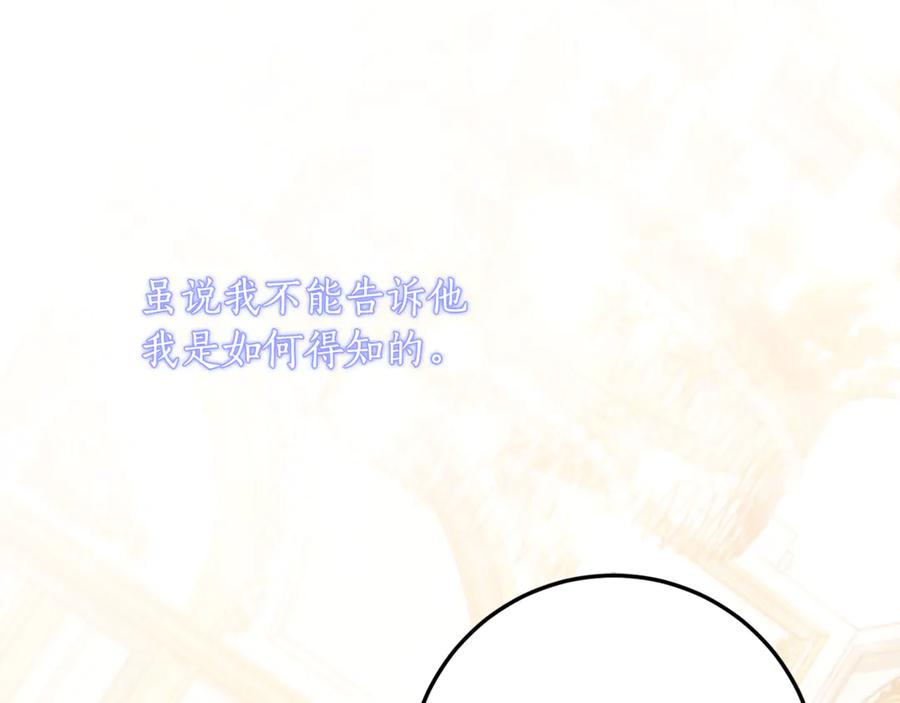《刻薄公爵家的合约女儿》第39话 拿捏老爸 第140页