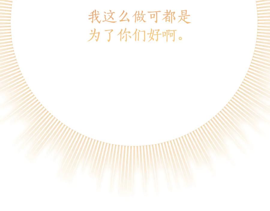 《刻薄公爵家的合约女儿》第39话 拿捏老爸 第154页