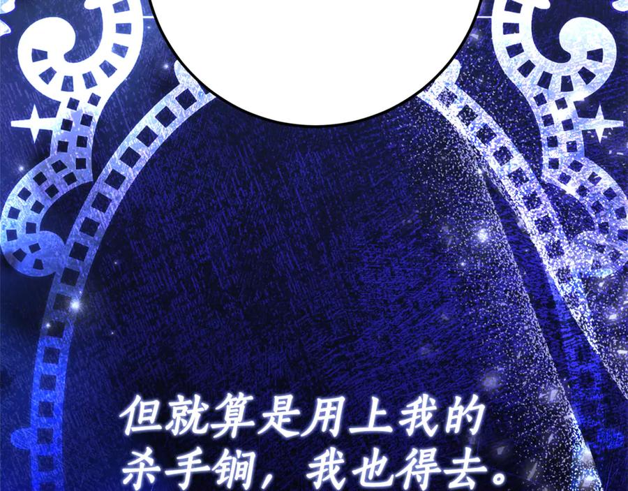 《刻薄公爵家的合约女儿》第39话 拿捏老爸 第144页