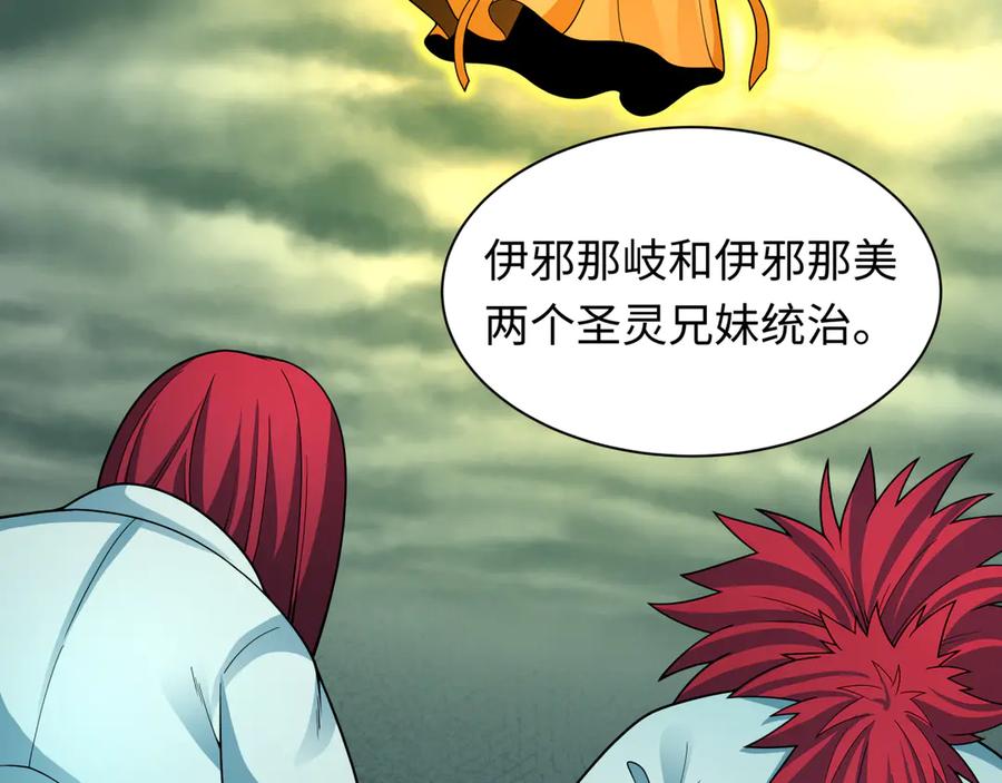 全球诡异时代 第397话 扶桑篇-扶桑往事！邪尊降临！ 第132页