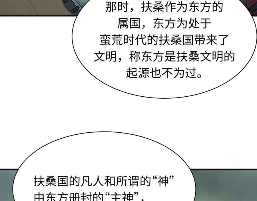 全球诡异时代 第397话 扶桑篇-扶桑往事！邪尊降临！ 第130页