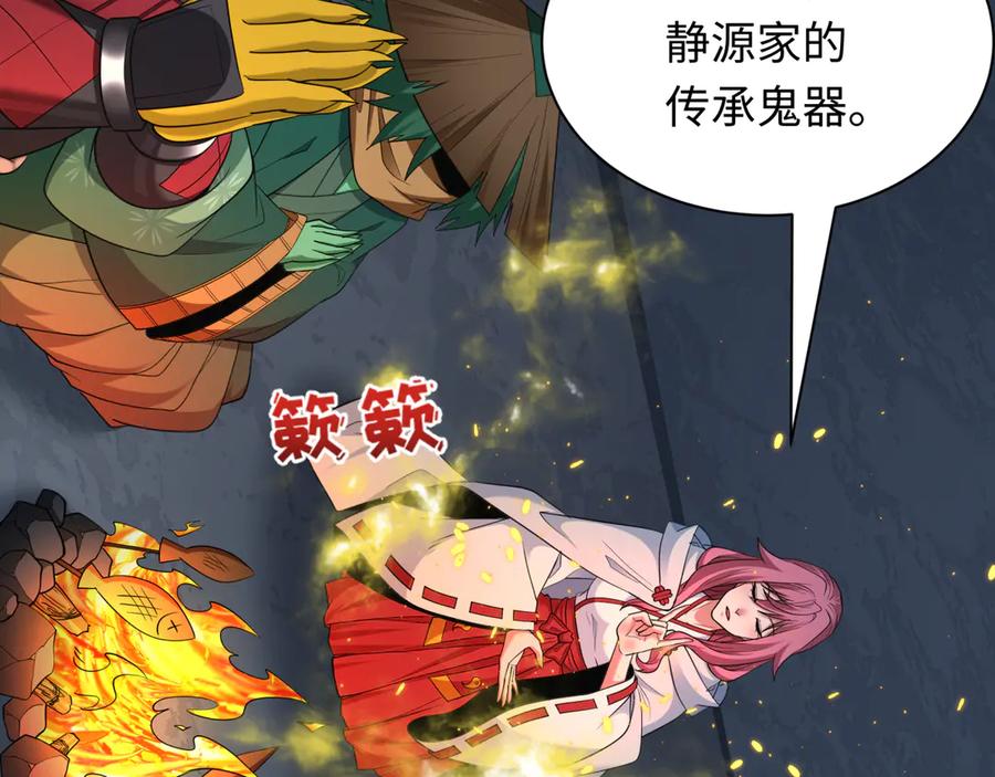 全球诡异时代 第397话 扶桑篇-扶桑往事！邪尊降临！ 第104页