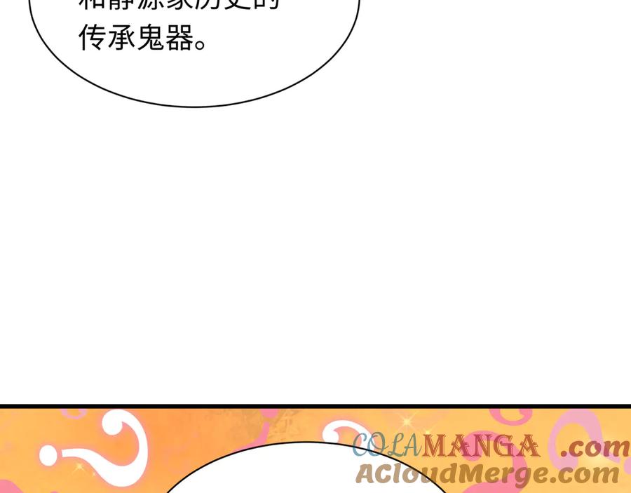 全球诡异时代 第397话 扶桑篇-扶桑往事！邪尊降临！ 第109页