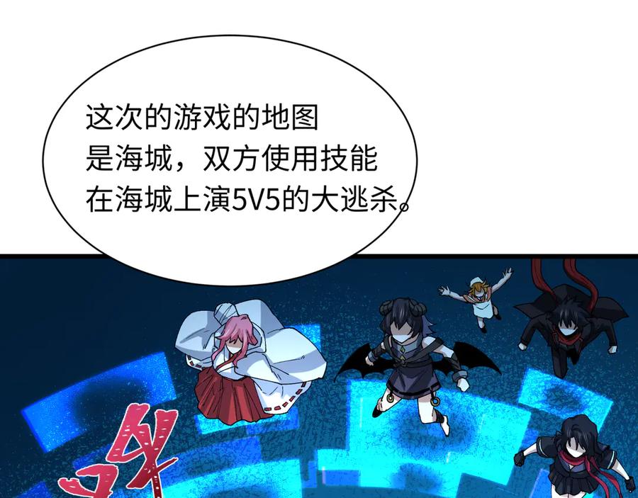 全球诡异时代 第447话 扶桑篇-人鬼电竞大赛！ 第83页