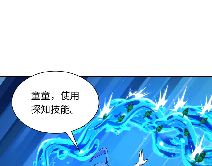 全球诡异时代 第447话 扶桑篇-人鬼电竞大赛！ 第91页