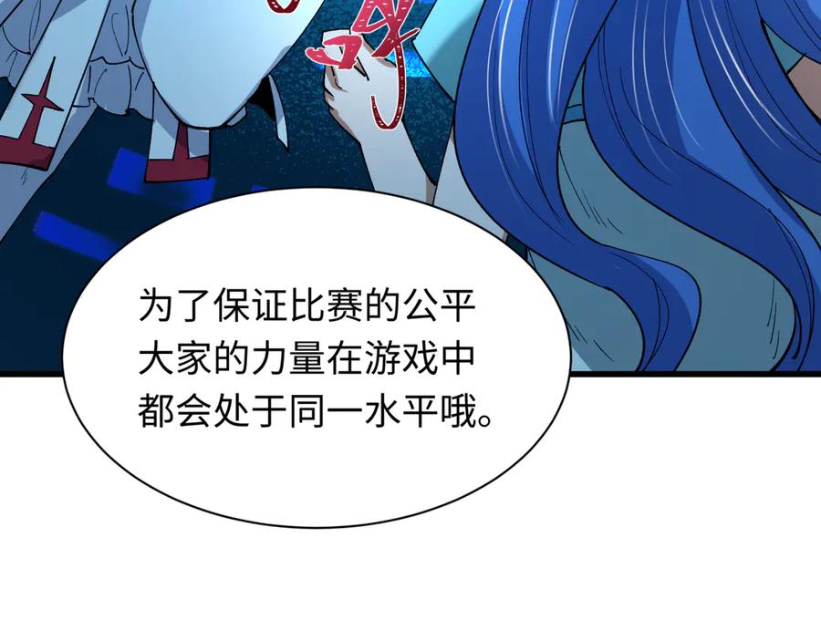 全球诡异时代 第447话 扶桑篇-人鬼电竞大赛！ 第86页