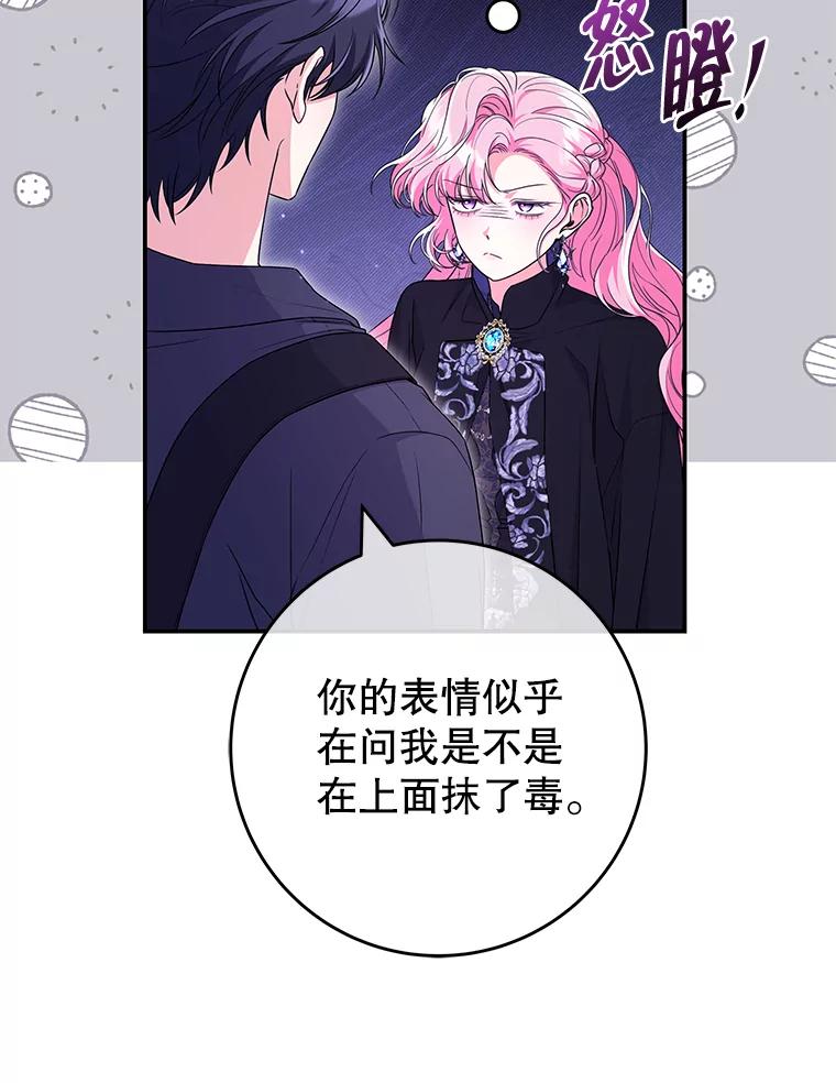 《被关在网游里了》45.原来是紫色 第58页