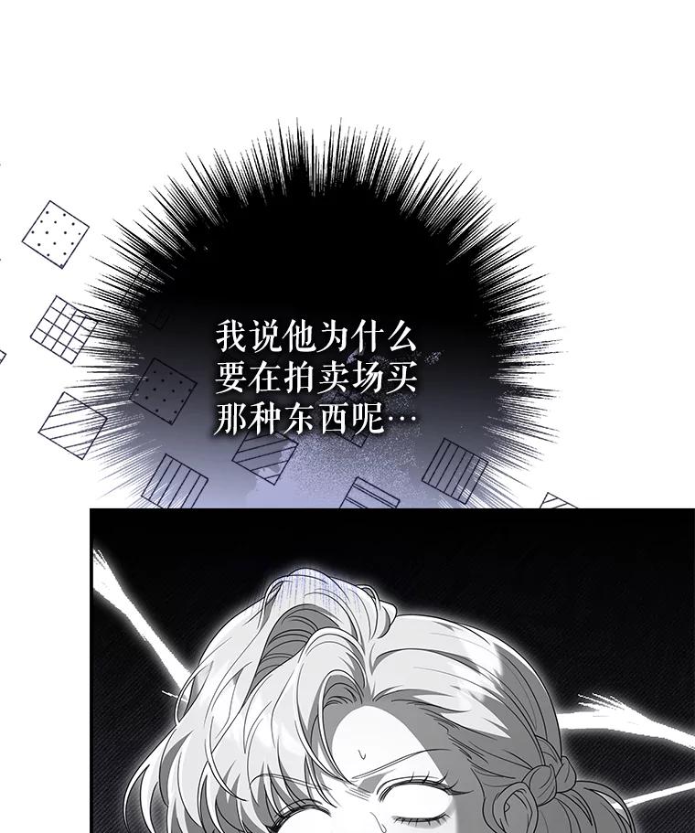 《被关在网游里了》45.原来是紫色 第66页