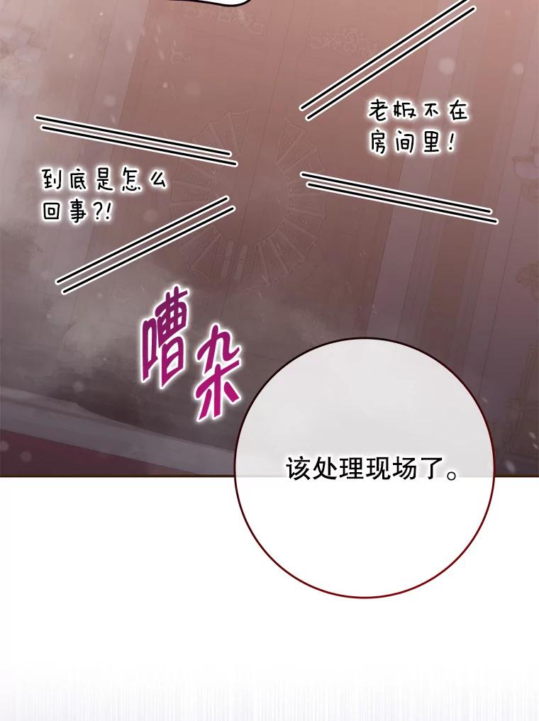 《被关在网游里了》45.原来是紫色 第63页