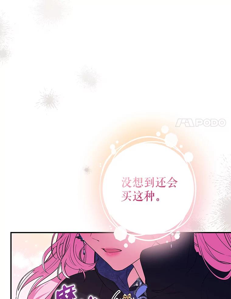 《被关在网游里了》45.原来是紫色 第52页
