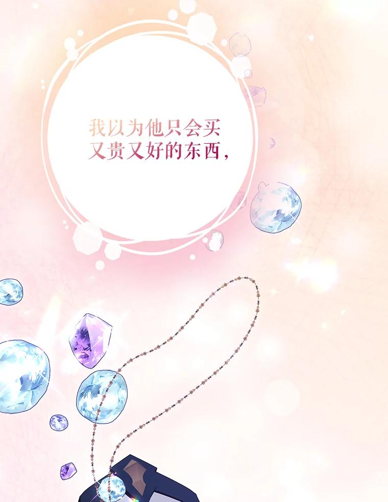 《被关在网游里了》45.原来是紫色 第50页