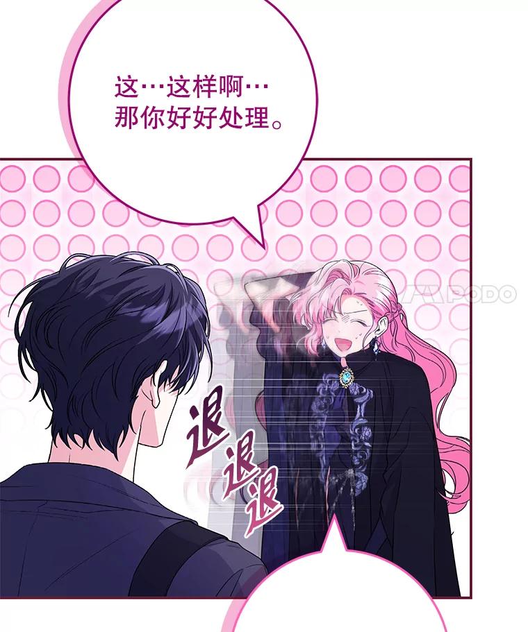 《被关在网游里了》45.原来是紫色 第72页