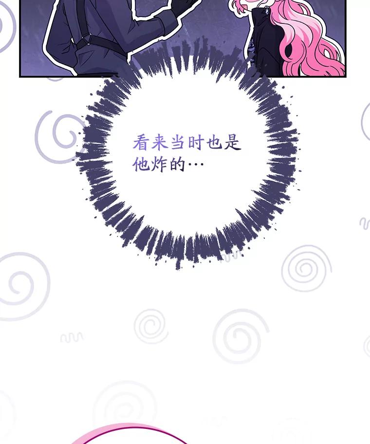 《被关在网游里了》45.原来是紫色 第71页