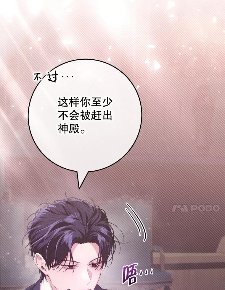 《被关在网游里了》45.原来是紫色 第55页