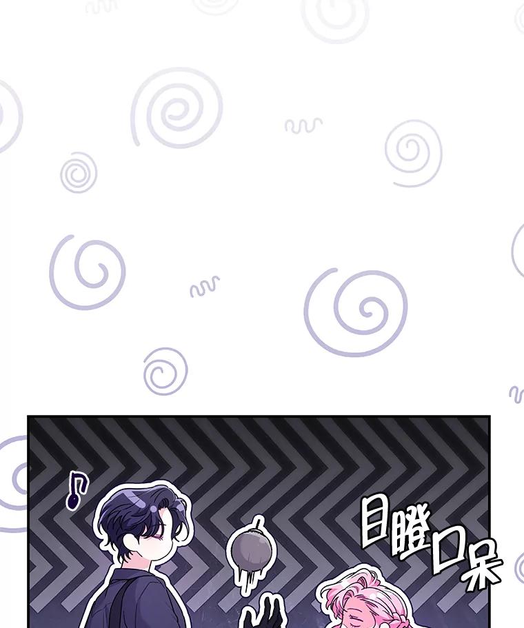 《被关在网游里了》45.原来是紫色 第70页