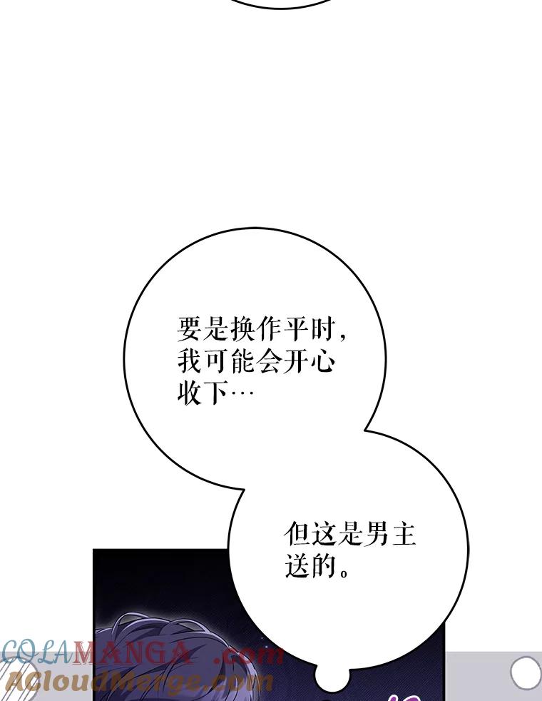 《被关在网游里了》45.原来是紫色 第57页
