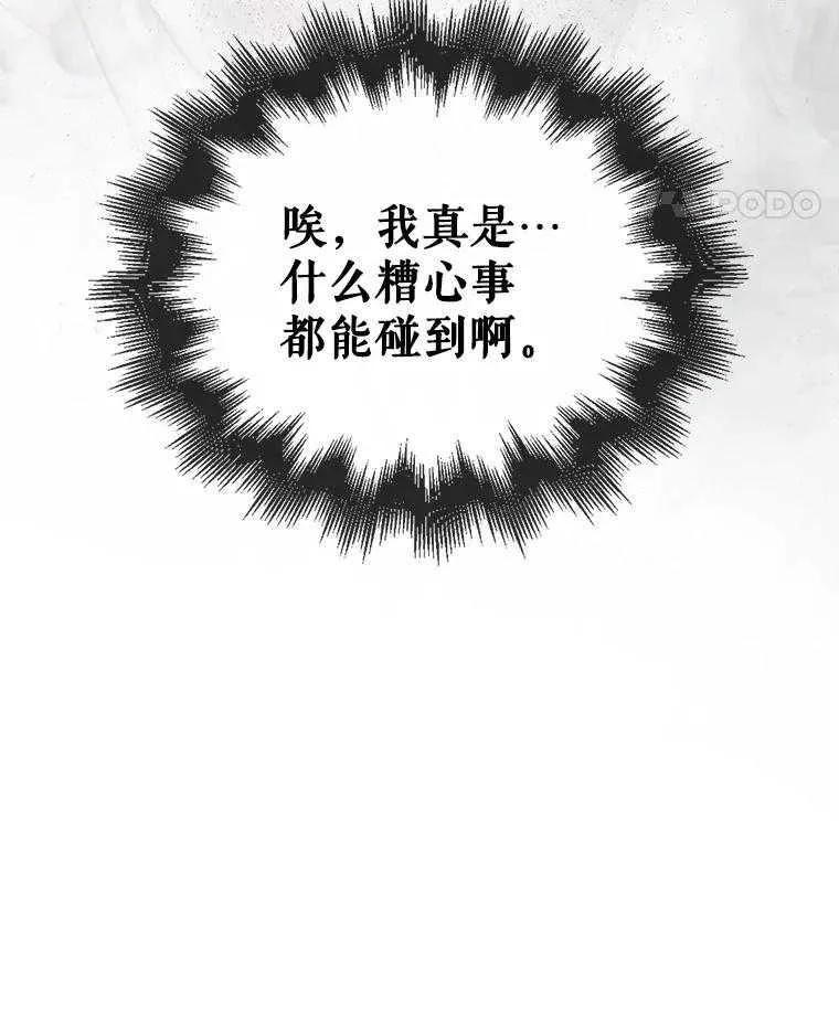 《得了不出道就会死的病》第47话 第54页
