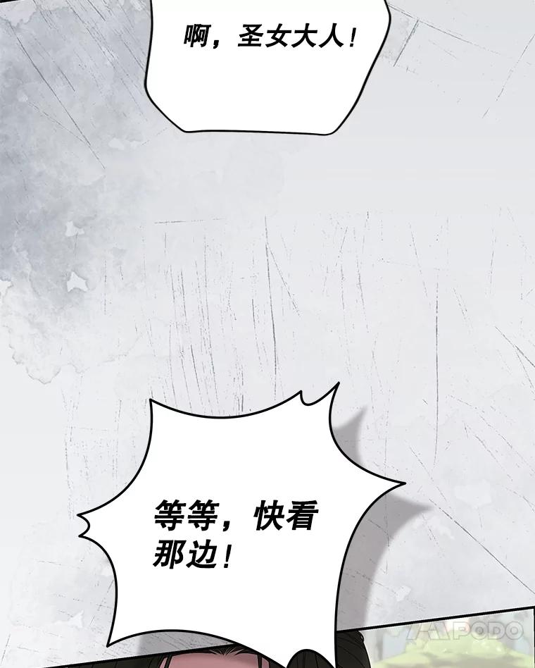 《被关在网游里了》48.圣女 第42页