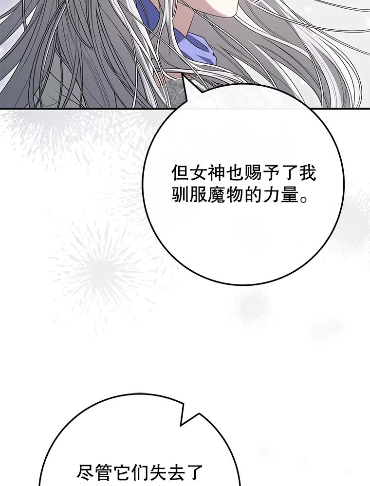 《被关在网游里了》48.圣女 第48页