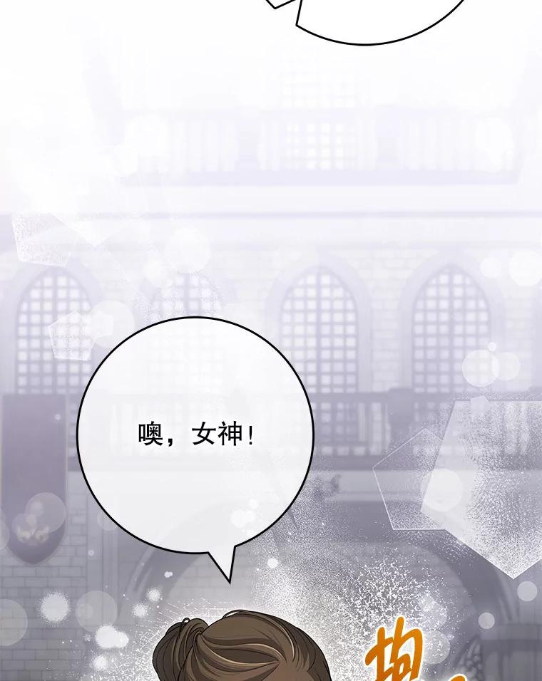 《被关在网游里了》48.圣女 第18页