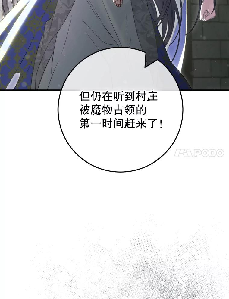 《被关在网游里了》48.圣女 第7页