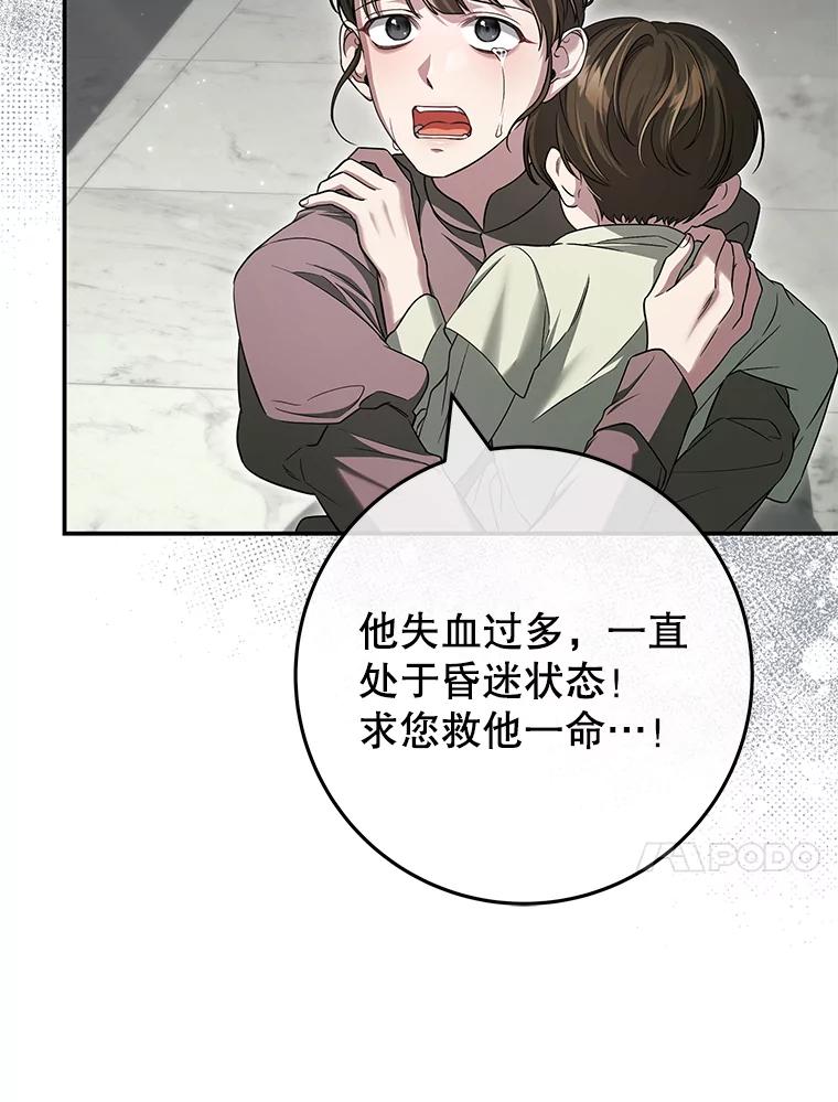 《被关在网游里了》48.圣女 第10页