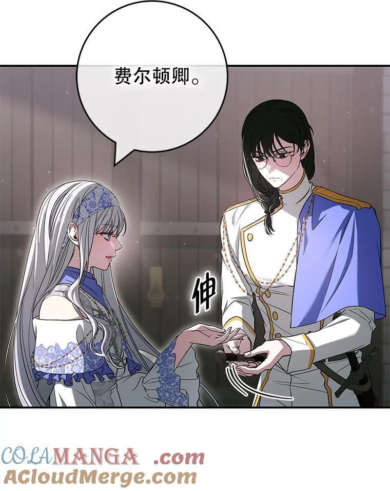 《被关在网游里了》48.圣女 第13页