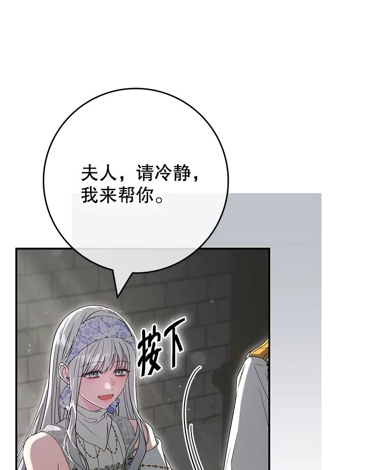 《被关在网游里了》48.圣女 第11页