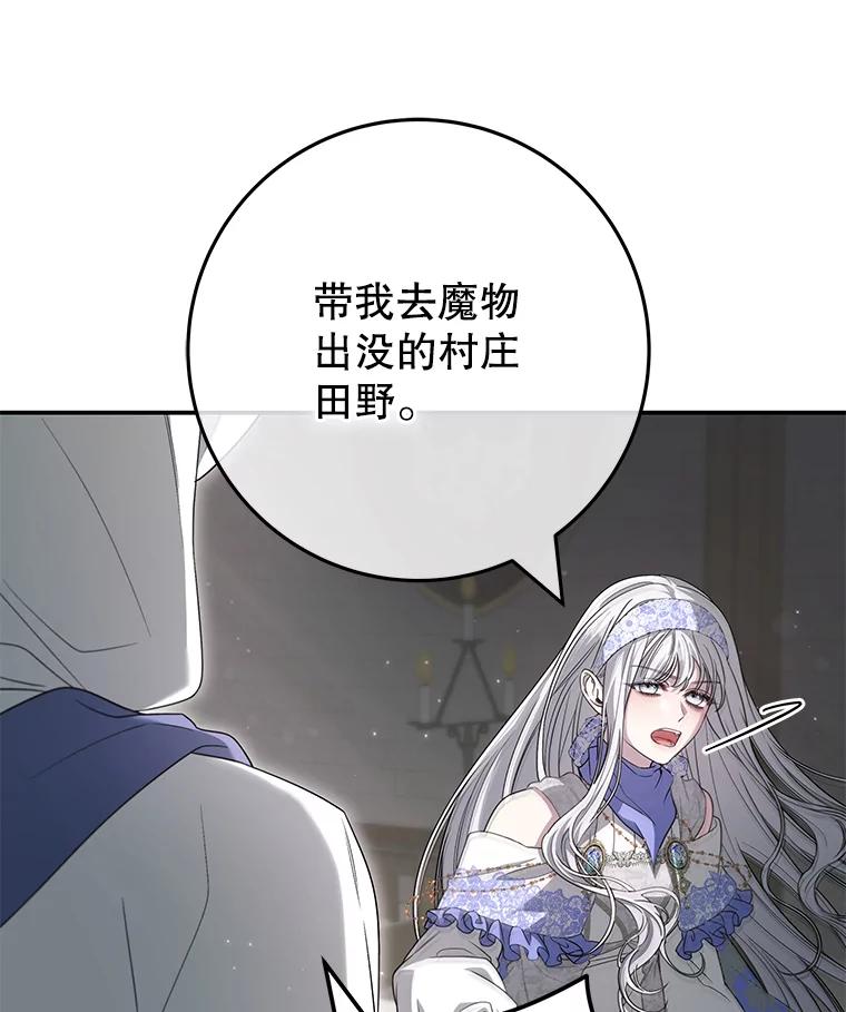 《被关在网游里了》48.圣女 第23页