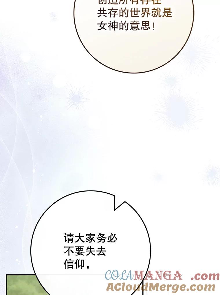 《被关在网游里了》48.圣女 第57页