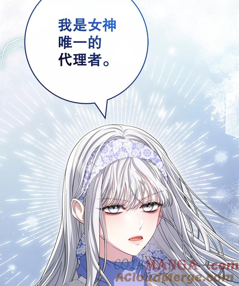 《被关在网游里了》48.圣女 第25页
