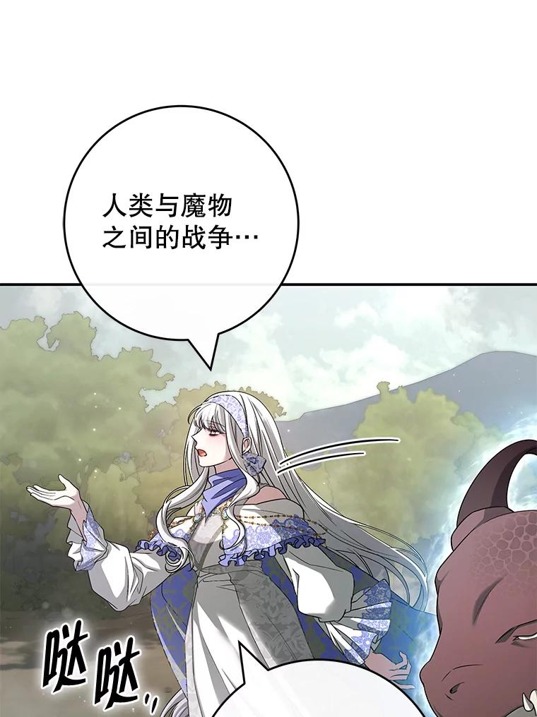 《被关在网游里了》48.圣女 第54页