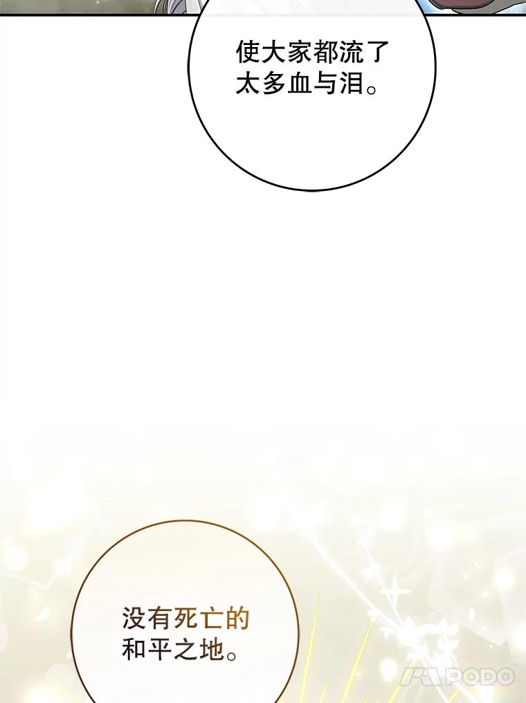 《被关在网游里了》48.圣女 第55页