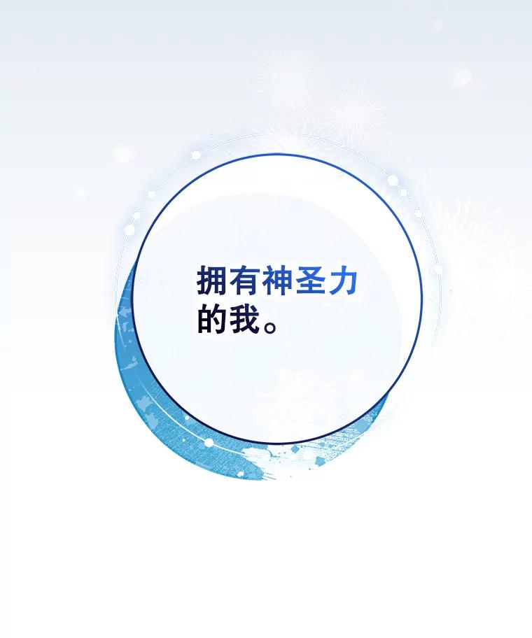 《被关在网游里了》48.圣女 第27页