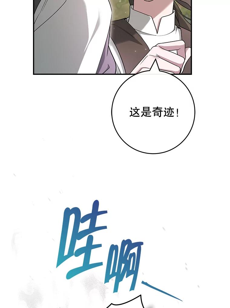 《被关在网游里了》48.圣女 第60页