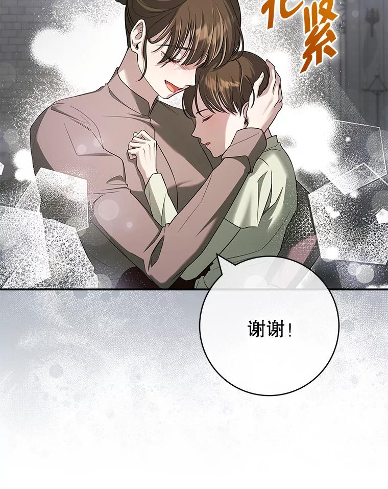 《被关在网游里了》48.圣女 第19页