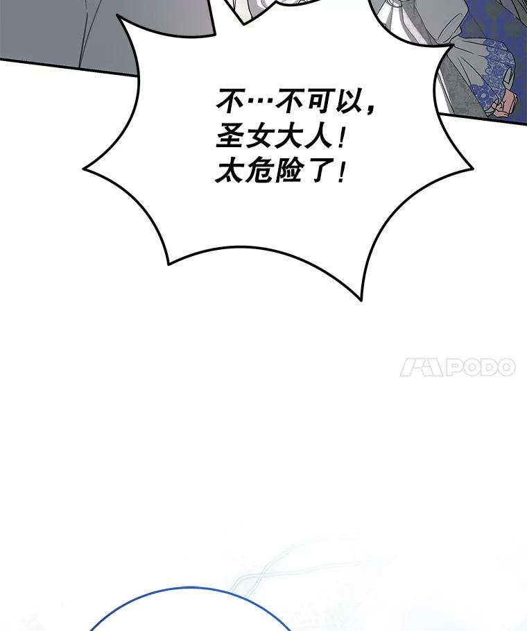 《被关在网游里了》48.圣女 第24页