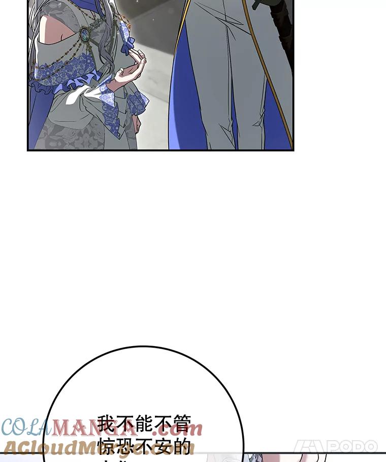 《被关在网游里了》48.圣女 第21页