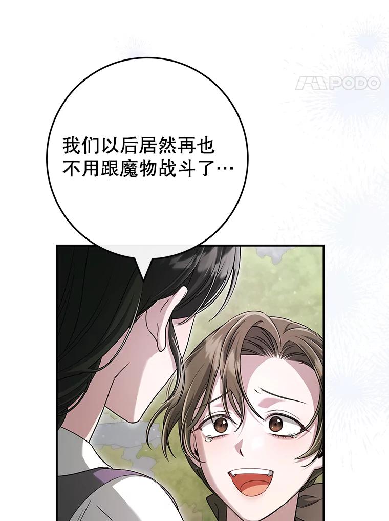 《被关在网游里了》48.圣女 第59页
